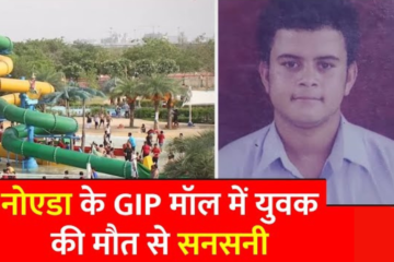 25-year-youth-dies-after-sliding-in-water-park-of-gip-mall-in-noida